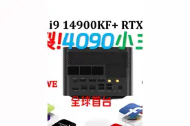 14900KF+4090M！有史以来最强迷你主机！视频封面