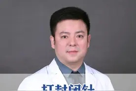 封闭针 #医学科普 #换季健康攻略  #健康科普 @骨科张党锋教授视频封面