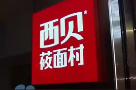 9月13日（报道）西贝曾申请“速冻复热辣椒炒肉菜肴及其制备方法”的发明专利，被驳回！（经视直播 新闻晨报）