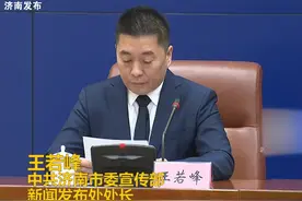 济南市委市政府新闻发布会：《济南市新一轮“四减四增”三年行动方案（2021-2023年）》的相关情况视频封面