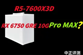 中正评测：X3D圆梦配置，R5-7600X3D、RX6750 所有X3D的CPU视频封面