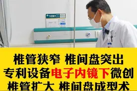 椎管狭窄 椎间盘突出专利设备电子内镜下微创椎管扩大 椎间盘成型术#医学科普 #硬核健康科普行动 #医疗健康创作训练营 #腰椎间盘突出 #腰椎疼痛 视频封面