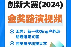 中国国际大学生创新大赛(2024)国赛季军项目——无界BOUNDLESS—开创民生保障通联新纪元。学习金奖项目路演PPT，路演答辩问题回答！
#中国国际大学生创新大赛 #中国国际大学生创新大赛2024 #创新大赛 #获奖案例 #米有校园创赛辅导视频封面