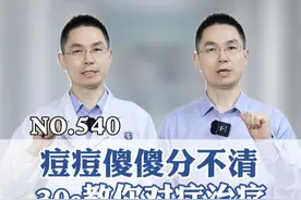 这两种痘痘别乱挤！搞混了处理方式很难好！#痘痘 #脓疱痘 #红肿痘 #皮肤 #抖出健康知识宝藏视频封面