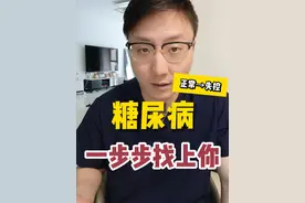 糖尿病是怎么一步步找上我们的？ 这个视频接近6分钟，但希望所有人能看到最后，因为不想让一些悲剧重演。#硬核健康科普行动  #听医生一句劝 #心中有术视频封面