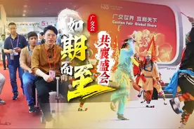 第135届广交会开幕首日，境外采购商到会踊跃。截至4月15日17时视频封面