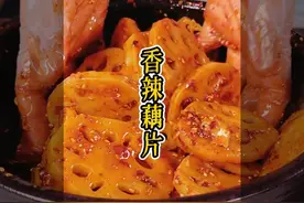 秘制香辣藕片做法，一口爽脆停不下来 夏天的莲藕怎么做才好吃视频封面