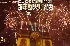 2025法国巴黎凯旋门跨年烟火灯光秀视频封面
