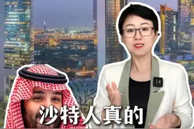 沙特男人都娶四个老婆，都生十几二十个孩子是真的吗? #沙特风俗  #沙特文化  #中东  #阿拉伯  #张宁聊中东视频封面