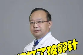 即使打了破卵针也不排卵怎么办？#备孕 #健康 #健康科普 视频封面
