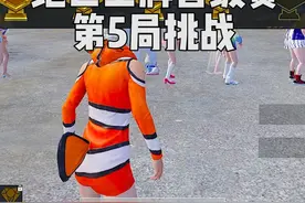这是绝世王牌晋级赛的第5局挑战，希望能挑战成功 #和平精英教学
