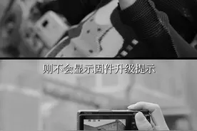 竟然还有人不知道GR固件升级了？ 如何轻松给你的GR完成固件升级？#相机教程 #固件升级 #机内设置 #理光 #相机技巧视频封面
