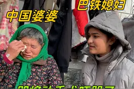 中国婆婆即将手术吓哭了，巴铁儿媳暖心安慰：有我在啥都不用担心视频封面