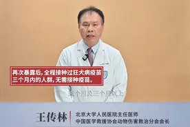 接种过疫苗后再次被抓咬伤，需要再接种吗？ 如果接收过标准的狂犬病疫苗流程后，再次暴露在三个月之内的人群，不需要重新接种疫苗，而三个月及三个月以上的人群应该补种两针疫苗，才能够确保不感染。北京大学人民医院急诊科、创伤救治中心副主任王传林介绍。#狂犬病