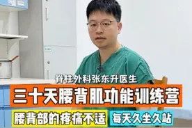 两个动作坐着练核心，缓解腰背部疼痛，加强腰背肌力量！ #腰突 #腰椎间盘突出 #腰背肌锻炼 #功能锻炼 #硬核健康科普行动视频封面