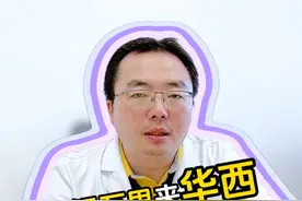 不远万里来华西，能优先加号吗？#华西医院 #挂号 #涨知识视频封面
