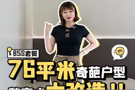 思路彻底打开了！套内76平奇葩户型这样装修太绝了，极简风真是的耐看 #真实装修案例  #北京装修设计  #意式极简风  #奇葩户型改造  #上抖音看装修视频封面