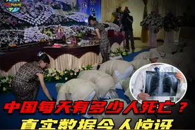 我国已有14亿人，那每天会有多少人去世？真实数据令人“惊讶”