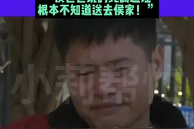 1月5日采访 河南郑州 43岁男子寻亲半生错认生父16年 第一任养父母讲述分离细节命运弄人！王刚边听边哭！“侯爸爸说的纯属造谣！根本不知道送去侯家！”视频封面