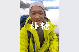攀登中最需要的几种物质第一糖，第二盐，第三水。而盐和水大家都比较容易理解和补充，但是糖原的补充很多人都不太了解。一些人简单的补充葡萄糖，这并不是优的解决方案。#登山 #自由之巅 #李宗利 #保持热爱奔赴山海 @自由之巅MountainFree视频封面
