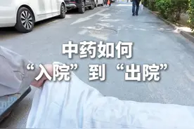 第一视角沉浸式探秘，一副中药是怎么做出来的 #中药 #沉浸式视频封面