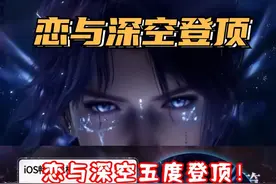(恋与深空）祁煜2.0日卡 流水爆炸！五度登顶！全服再送二十