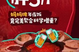 终于弄明白为啥平时吃不胖，过年却容易胖了！ #健康乘风计划视频封面