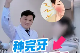 种牙会导致脸肿起来吗 #医学科普 #种植牙 #武大口腔 #硬核健康科普行动视频封面
