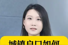 城镇户口如何继承农村老房子？ #户口#继承#宅基地#律师#抖来普法2025视频封面
