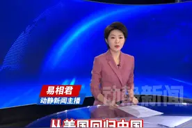 欢迎回家！41件流失文物艺术品从美国回归中国视频封面