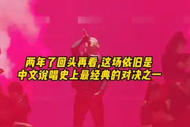 中文说唱史上最经典的对决之一！#说唱 #hiphop #杨和苏 #GAI视频封面