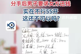 李女士和王先生因为不合适决定分手，分手后王先生拉账单发现1年花费50万。王先生:“我挣钱也不容易。我没说全还我，是否可以归还一半？”目前双方决定通过法律手段维护自身的权益。（小莉帮忙）视频封面