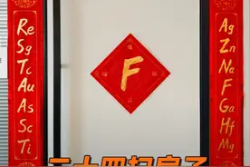 今天是腊月二十四，打扫了一下办公室，@王腾Thomas也找小米书法协会送我了一副特殊的春联，有没有朋友能猜到横批的意思？视频封面