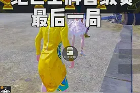 绝世王牌晋级赛最后一局，能否挑战成功？