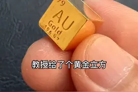 黄金的密度是多少？#黄金 #密度 视频封面