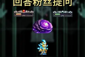 回答粉丝提问 为什么召唤不了末世星史莱姆视频封面