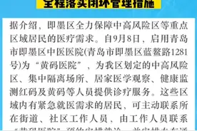 即墨区：对有紧急就医需求的居民 全程落实闭环管理措施#青岛 #即墨 #疫情 #最新消息  视频封面