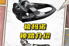 一条视频告诉你禧玛诺锁踏怎么选 #骑行 #自行车 #禧玛诺 #公路车 #让骑行成为一种生活视频封面