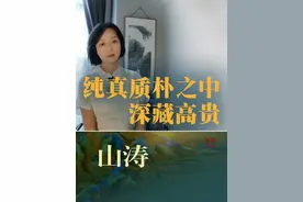 竹林七贤中，最年长的是山涛，背负骂名最多的也是山涛 #竹林七贤 #山涛 #魏晋风度 #魏晋 #文学视频封面