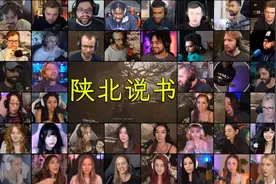 【黑神话悟空】48位老外看「陕北说书」过场动画反应 #黑神话悟空视频封面