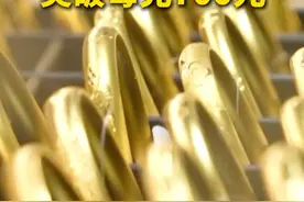 #深圳水贝金价突破每克700元  ！今年年初至今 #国际国内金价均涨 超12%视频封面