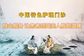 河津市中医医院 | 中医特色护理门诊：贴心服务视频封面
