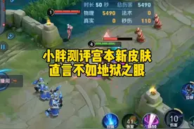 小胖测评宫本武藏新皮肤，直言手感太轻会继续使用地狱之眼视频封面