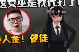 沙龙夜宵杯！这女巫是找代打了吧！愚人金！使徒！ #第五人格视频封面