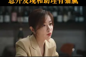 查男朋友购物记录，意外发现和助理有猫腻#江苏卫视蔷薇风暴#谭卓#高叶#刘奕君#林雨申视频封面
