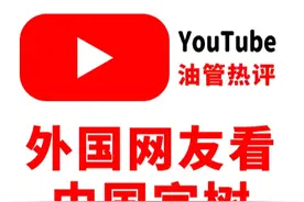 外国网友看中国字树机器人跳舞 #油管网友评论视频封面