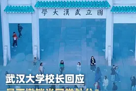 武汉大学校长回应“是否撤销肖同学处分”：处理中，公布处理结果要等上级安排（凤凰网）#大象主播说视频封面