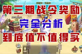 【DNF手游】冒险勋章变极品宠物？第三期战令到底值不值得买？