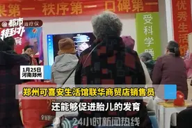 1月25日，河南郑州。养生馆发热床垫躺着就能治病？销售称还能促进胎儿发育，20000元一张，老人说啥都要买，可喜安厂家：夸大宣传（二）视频封面