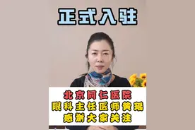 北京同仁医院眼科黄瑶主任正式入驻给大家科普眼科知识！ #医学科普 #北京同仁医院眼科专家 #入驻抖音第一天 #眼底视频封面